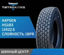 Kapsen HS103. �����������, 2025 ���, ����� ����