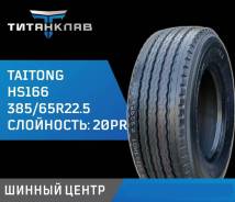 Taitong HS166. �����������, 2025 ���, ����� ����