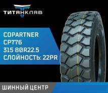 Copartner CP776. �����������, 2025 ���, ����� ����