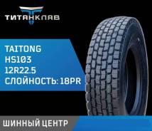 Taitong HS103. , 2024 ,  
