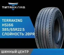 Terraking HS166. �����������, 2025 ���, ����� ����