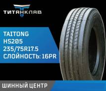 Taitong HS205. �����������, 2025 ���, ����� ����