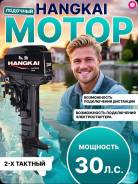 Hangkai. 30��.�., 2-�������, ����������, ���� S (381 ��), 2025 ��� ����