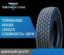 Terraking HS103. �����������, 2025 ���, ����� ����
