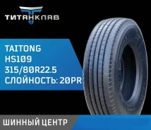 Taitong HS109. �����������, 2025 ���, ����� ����