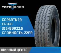 Copartner CP168. �����������, 2025 ���, ����� ����