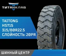 Taitong HS715. �����������, 2025 ���, ����� ����