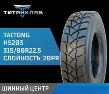 Taitong HS203. �����������, 2025 ���, ����� ����