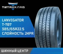 Lanvigator T707. �����������, 2025 ���, ����� ����