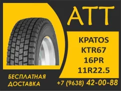 Kpatos KTR67. �����������, 2026 ���, ����� ����