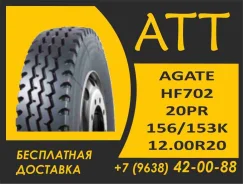 Agate HF702. �����������, 2026 ���, ����� ����