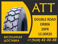 Double Road DR806. �����������, 2026 ���, ����� ����