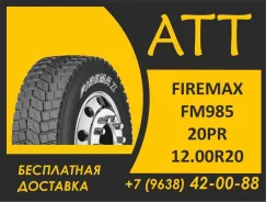 Firemax FM985. �����������, 2026 ���, ����� ����