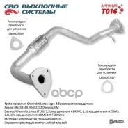 ����� ������� ��� �/� Chevrolet Lanos �2 ��� ����� ��� ���. CBD ���. T016 T016 ����