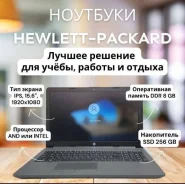 HP 15s-eq1322ur. 15.6", 1,2����, ��� 8 ��, ���� 256���, WiFi, Bluetooth ����