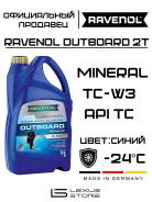 Ravenol Outboardoel 2T. �����������, 5��. ����