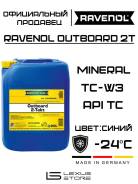 Ravenol Outboardoel 2T. �����������, 20��. ����