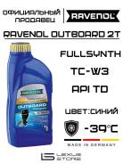 Ravenol Outboardoel 2T. �������������, 1��. ����