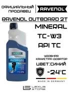 Ravenol Outboardoel 2T. �����������, 1��. ����