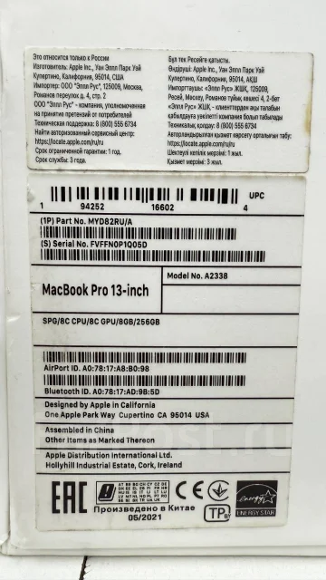 Apple MacBook Pro 13 2020 Late. 13.3", ��� 8 ��, ���� 256���, WiFi: 1, Bluetooth: 1, ����������� �� 8��. ����