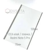 ���� ��� Xiaomi Redmi Note 5 / Note 5 PRO (mitsubishi 250 70mm x 138mm) 1��. OCA ����