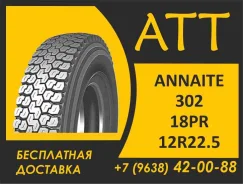 Annaite 302. �����������, 2026 ���, ����� ����