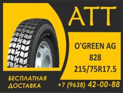 O'Green AG828. �����������, 2026 ���, ����� ����