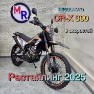 Regulmoto CR-X 300. 300����. ��., ��������, ���������, ��� ������� ����