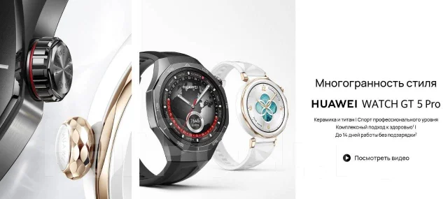 Huawei Watch GT 5 Pro. GPS, NFC, IP68 ����