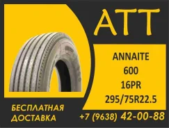 Annaite 600. �����������, 2026 ���, ����� ����