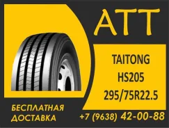 Taitong HS205. �����������, 2026 ���, ����� ����