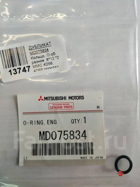     Mitsubishi MANY 8,8  MD075834 