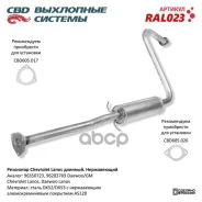 ��������� Chevrolet Lanos ���� 96283769 ���� �����. CBD. RAL023 CBD ���. ral023 RAL023 ����