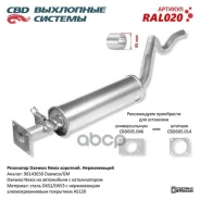 ��������� Daewoo Nexia �������� 96143650 ���� �����. CBD. RAL020 CBD ���. ral020 RAL020 ����