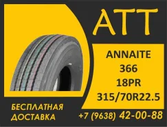 Annaite 366. �����������, 2026 ���, ����� ����