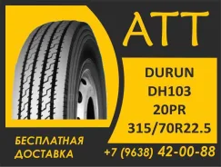 Durun DH103. �����������, 2026 ���, ����� ����