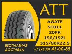 Agate ST011. �����������, 2026 ���, ����� ����