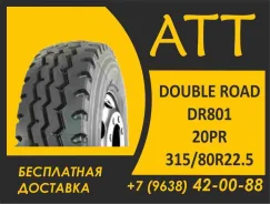 Double Road DR801. �����������, 2026 ���, ����� ����