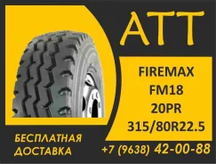 Firemax FM18. �����������, 2026 ���, ����� ����
