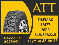 Firemax FM77. �����������, 2026 ���, ����� ����