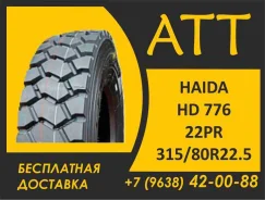 Haida HD776. �����������, 2026 ���, ����� ����