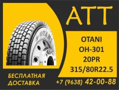 Otani OH-301. �����������, 2026 ���, ����� ����