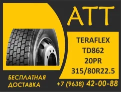 Teraflex TD862. �����������, 2026 ���, ����� ����