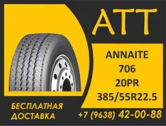 Annaite 706. �����������, 2026 ���, ����� ����