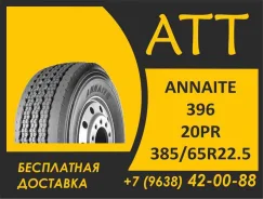 Annaite 396. �����������, 2026 ���, ����� ����