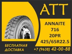 Annaite 716. �����������, 2026 ���, ����� ����