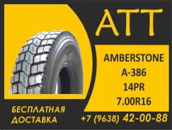 Amberstone 386. �����������, 2026 ���, ����� ����