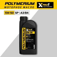 Polymerium XPro1. 5W-50, �������������, 1��. ����