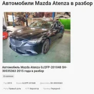 Mazda Atenza. GJ2FP201048, SH30535363 ����