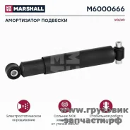 ����������� ������ Volvo FH/FM new LOW 0/0 Marshall M6000666 M6000666 ����